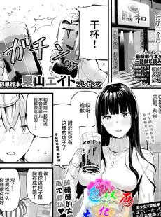 [Chinese][Manga][東山エイト] 続♥急がば回れといいますが･･･♥ (COMIC BAVEL 2021年7月号) [两面包夹汉化组][个人重嵌][無修正]