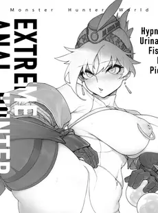 [Chinese][Manga][東部連合大学 (拡張の翁)] Extreme Anal Hunter (モンスターハンターワールド) [DL版] [路过的骑士汉化组, Annoy嵌字][無修正]