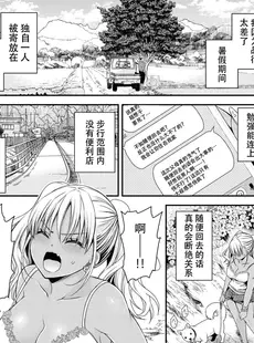 [Chinese][Manga][東雲龍] 田舎にビッチがヤッてきた! + 田舎にビッチがヤッてきた! リターンズ (私のトンデモ初体験) [爱骑士个人汉化] [DL版]