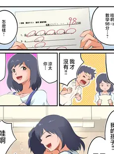 [Chinese][Manga][松本持久力] イブキくん、僕のママと寝ないでください。 [中国翻訳]