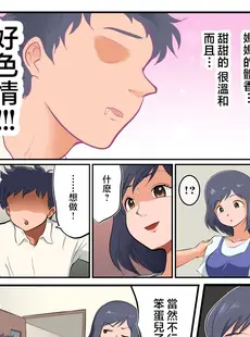 [Chinese][Manga][松本持久力] イブキくん、僕のママと寝ないでください。 [中国翻訳]