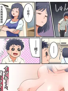 [Chinese][Manga][松本持久力] イブキくん、僕のママと寝ないでください。 [中国翻訳]