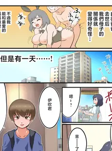 [Chinese][Manga][松本持久力] イブキくん、僕のママと寝ないでください。 [中国翻訳]