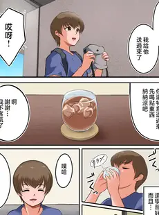 [Chinese][Manga][松本持久力] イブキくん、僕のママと寝ないでください。 [中国翻訳]