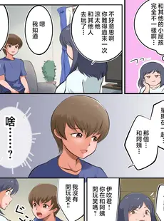 [Chinese][Manga][松本持久力] イブキくん、僕のママと寝ないでください。 [中国翻訳]