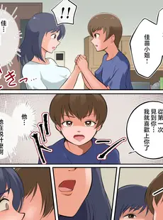 [Chinese][Manga][松本持久力] イブキくん、僕のママと寝ないでください。 [中国翻訳]