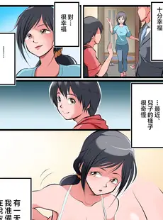 [Chinese][Manga][松本持久力] 最近、息子の様子がヘンなんです [中国翻訳]