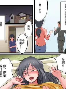 [Chinese][Manga][松本持久力] 最近、息子の様子がヘンなんです [中国翻訳]