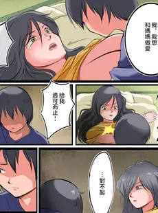 [Chinese][Manga][松本持久力] 最近、息子の様子がヘンなんです [中国翻訳]