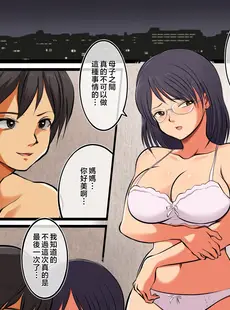 [Chinese][Manga][松本持久力] 母さんには俺の子を産んでもらう。 [中国翻訳]