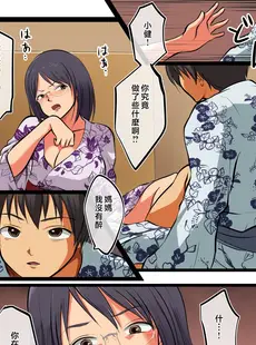 [Chinese][Manga][松本持久力] 母さんには俺の子を産んでもらう。 [中国翻訳]