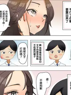 [Chinese][Manga][枕木ざぶとん] カノジョの母は肉食熟女でしたーこれって逆寝取られ？ー [中国翻訳]