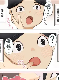 [Chinese][Manga][枕木ざぶとん] カノジョの母は肉食熟女でしたーこれって逆寝取られ？ー [中国翻訳]