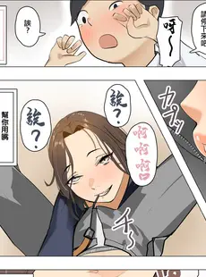 [Chinese][Manga][枕木ざぶとん] カノジョの母は肉食熟女でしたーこれって逆寝取られ？ー [中国翻訳]