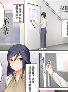 [Chinese][Manga][枕木ざぶとん] 大人になりたい男子-保健室の先生を寝取られる [中国翻訳]