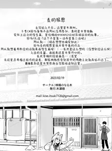 [Chinese][Manga][林檎のなる木 (木瀬樹)] 麦の恩返し -学生編- [DL版] [绅士仓库汉化][無修正]