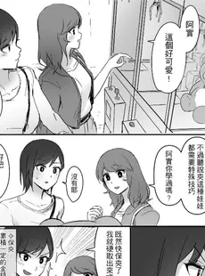 [Chinese][Manga][果物一途 (木子MuziYuri)] 女孩們的玩具體驗 [DL版] [中国語][無修正]