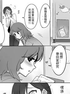 [Chinese][Manga][果物一途 (木子MuziYuri)] 女孩們的玩具體驗 [DL版] [中国語][無修正]