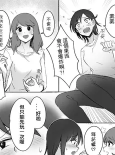 [Chinese][Manga][果物一途 (木子MuziYuri)] 女孩們的玩具體驗 [DL版] [中国語][無修正]