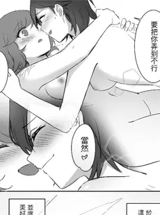 [Chinese][Manga][果物一途 (木子MuziYuri)] 女孩們的玩具體驗 [DL版] [中国語][無修正]