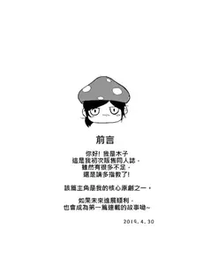 [Chinese][Manga][果物一途 (木子MuziYuri)] 如何與蛇女交尾 (一) [DL版] [中国語][無修正]