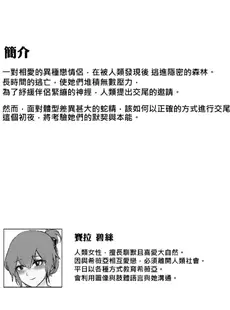 [Chinese][Manga][果物一途 (木子MuziYuri)] 如何與蛇女交尾 (一) [DL版] [中国語][無修正]