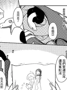 [Chinese][Manga][果物一途 (木子MuziYuri)] 如何與蛇女交尾 (二) [DL版] [中国語][無修正]