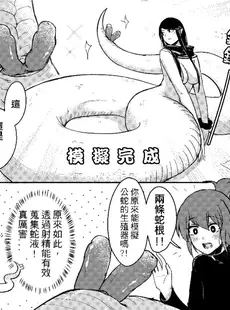 [Chinese][Manga][果物一途 (木子MuziYuri)] 如何與蛇女交尾 (二) [DL版] [中国語][無修正]