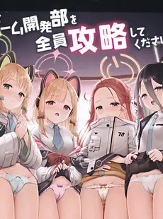 [Chinese][Manga][枠田ちさき] ゲーム開発部を全員攻略してください！！ [颠佬旅者汉化组] [DL版]