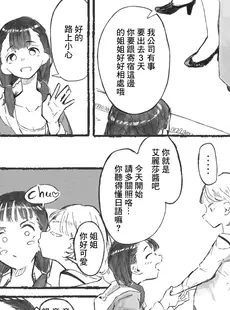 [Chinese][Manga][某国大統領] ホームステイで来た子と異文化交流するお姉さん達 [广告组汉化]