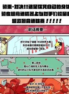 [Chinese][Manga][核座頭] 超電動!!ライド・バトル『世界大会』編 [魂之挽歌出资汉化] [DL版]