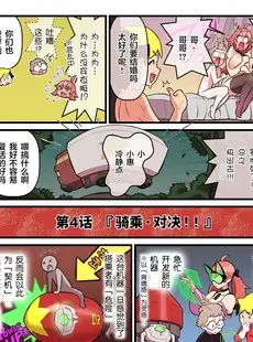 [Chinese][Manga][核座頭] 超電動!!ライド・バトル『世界大会』編 [魂之挽歌出资汉化] [DL版]