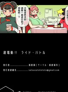 [Chinese][Manga][核座頭市 (核座頭)] 超電動!!ライド・バト [魂之挽歌出资汉化] [DL版]