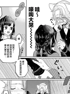 [Chinese][Manga][根上結] 私だけの神様～力の回復のためにキスをねだられています～1 [橄榄汉化组]