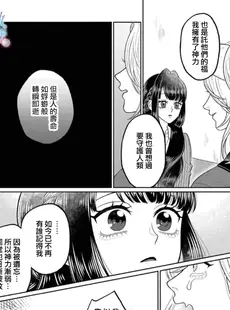 [Chinese][Manga][根上結] 私だけの神様～力の回復のためにキスをねだられています～1 [橄榄汉化组]