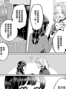 [Chinese][Manga][根上結] 私だけの神様～力の回復のためにキスをねだられています～1 [橄榄汉化组]