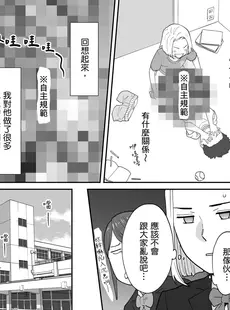 [Chinese][Manga][桂あいり] カラミざかり番外編3～その後の新山～[中国翻訳][無修正]