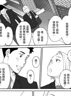 [Chinese][Manga][桂あいり] カラミざかり番外編3～その後の新山～[中国翻訳][無修正]