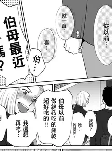 [Chinese][Manga][桂あいり] カラミざかり番外編3～その後の新山～[中国翻訳][無修正]