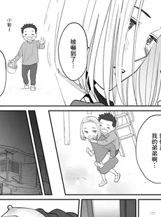 [Chinese][Manga][桂あいり] カラミざかり番外編3～その後の新山～[中国翻訳][無修正]