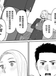 [Chinese][Manga][桂あいり] カラミざかり番外編3～その後の新山～[中国翻訳][無修正]