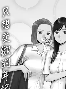 [Chinese][Manga][桂あいり] カラミざかり番外編3～その後の新山～[中国翻訳][無修正]