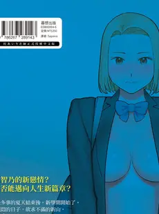 [Chinese][Manga][桂あいり] カラミざかり番外編3～その後の新山～[中国翻訳][無修正]