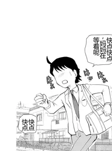 [Chinese][Manga][桃尻ハッスル堂] ママが性欲モンスターになっていた日 [中国翻訳]