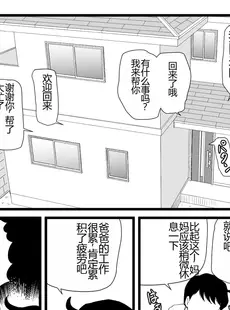 [Chinese][Manga][桃尻ハッスル堂] ママが性欲モンスターになっていた日 [中国翻訳]