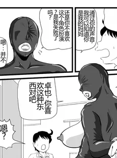 [Chinese][Manga][桃尻ハッスル堂] ママが性欲モンスターになっていた日 [中国翻訳]