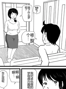 [Chinese][Manga][桃尻ハッスル堂] ママが性欲モンスターになっていた日 [中国翻訳]