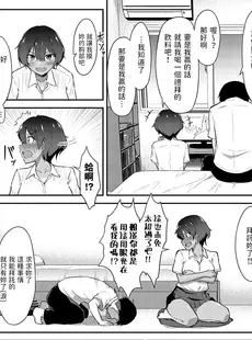 [Chinese][Manga][桐野キョウスケ] 男友達みたいな女友達におっぱいを揉ませてもらう話 (COMIC アンスリウム 2023年10月号) [中国翻訳] [DL版]