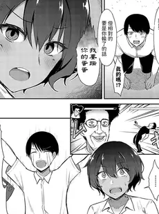 [Chinese][Manga][桐野キョウスケ] 男友達みたいな女友達におっぱいを揉ませてもらう話 (COMIC アンスリウム 2023年10月号) [中国翻訳] [DL版]