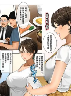 [Chinese][Manga][桜の灯る日へ] 近所の人妻さん「美希さん」 [葱鱼个人汉化]